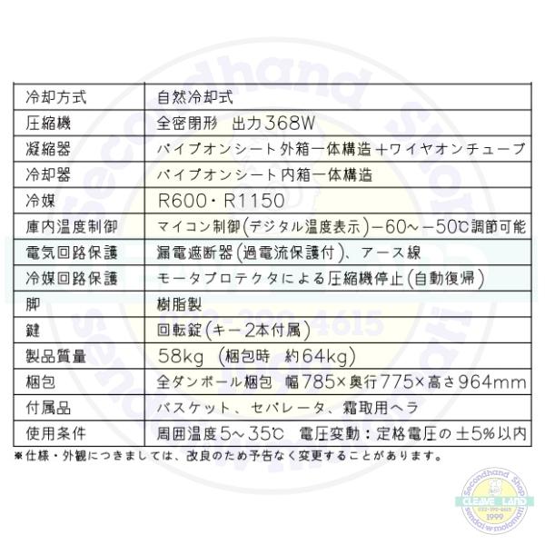 ホシザキ（HOSHIZAKI） 自然冷媒 ディープフリーザー（超低温冷凍庫