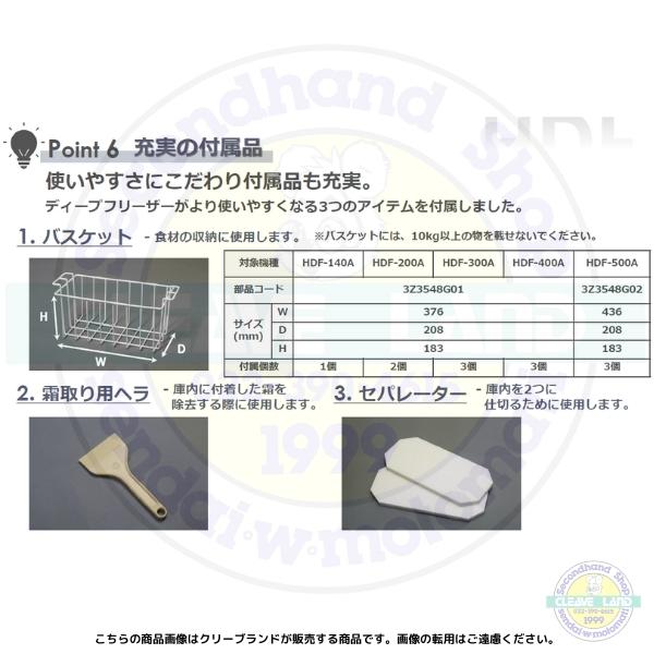 ホシザキ（HOSHIZAKI） 自然冷媒 ディープフリーザー（超低温冷凍庫