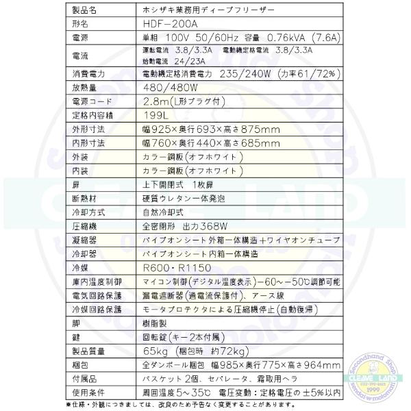 ホシザキ（HOSHIZAKI） 自然冷媒 ディープフリーザー（超低温冷凍庫