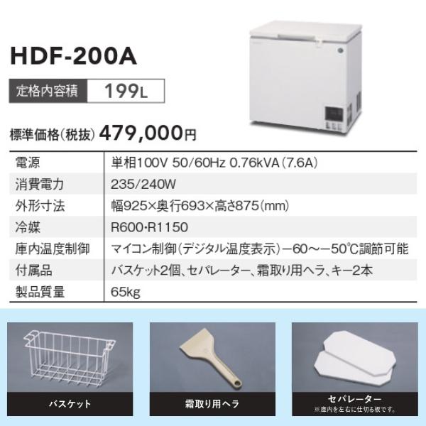 ホシザキ（HOSHIZAKI） 自然冷媒 ディープフリーザー（超低温冷凍庫