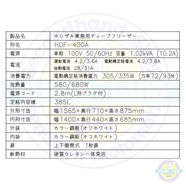ホシザキ（HOSHIZAKI） 自然冷媒 ディープフリーザー（超低温冷凍庫
