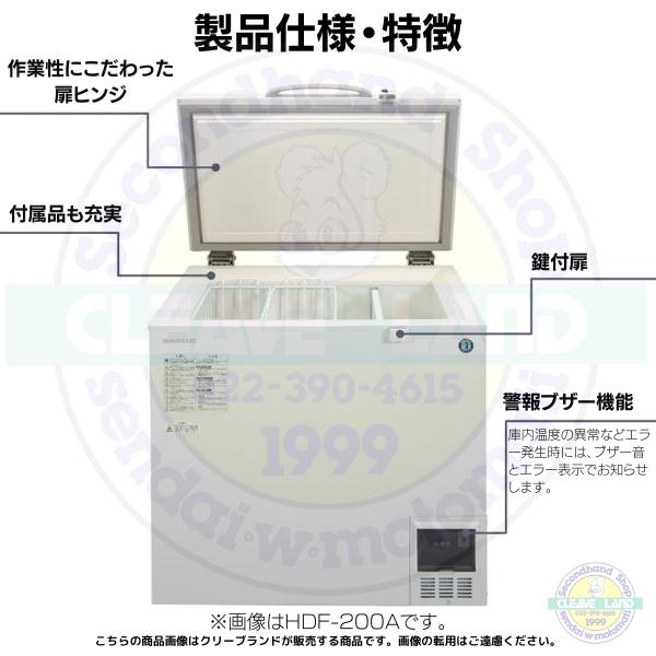ホシザキ（HOSHIZAKI） 自然冷媒 ディープフリーザー（超低温冷凍庫