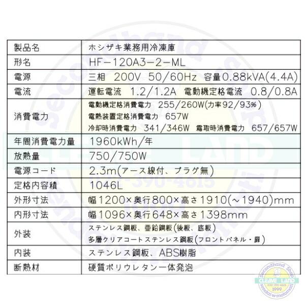 ホシザキ（HOSHIZAKI） 業務用冷凍庫 HF-120A3-2-ML｜ワイドスルー