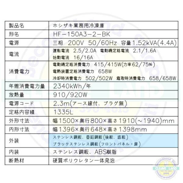 ホシザキ 縦型冷凍庫 HF-150A3-2-BK ブラックステンレス仕様 デザイン 