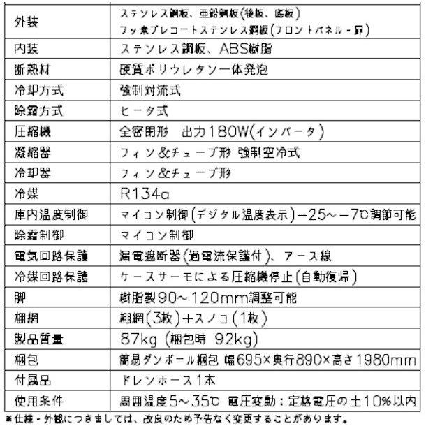 ホシザキ HF-63A (新型番:HF-63A-1) 業務用冷凍庫 インバーター ホシザキ HF-63A (新型番:HF-63A-1) 業務用冷凍庫 インバーター