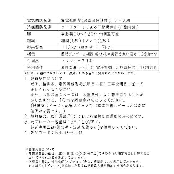 ホシザキ（HOSHIZAKI） 業務用冷凍庫 HF-90A-1｜内容積 747L｜単相100V