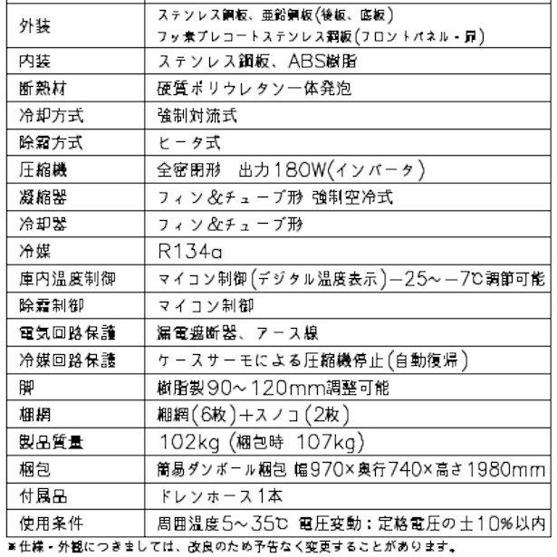 ホシザキ（HOSHIZAKI） 業務用冷凍庫 HF-90AT3-1｜内容積 580L｜三相