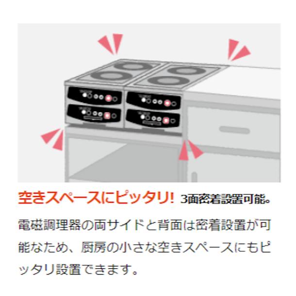 ホシザキ 卓上IH調理器 HIH-11RE-1 縦2口タイプ IHコンロ 電磁 ホシザキ 卓上IH調理器 HIH-11RE-1 縦2口タイプ IHコンロ 電磁
