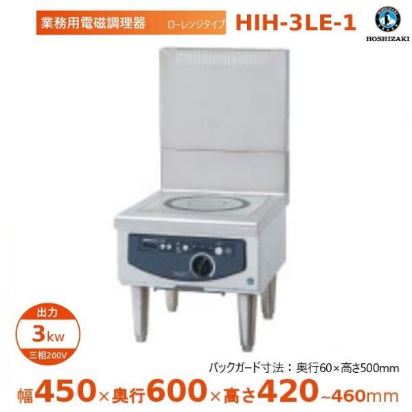 ホシザキ（HOSHIZAKI） 据置き型IHクッキングヒーター HIH-3LE-1 
