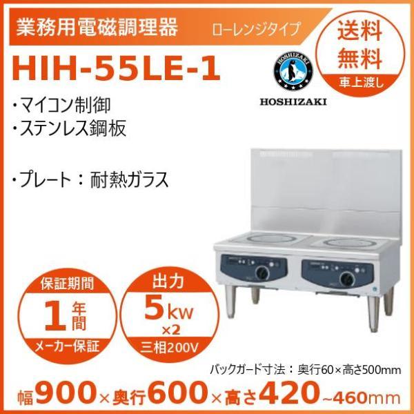 【HOSHIZAKI】 ホシザキ 業務用 電磁調理器 IH 2口 スープレンジ バックガード 蛇口付き W900×D600×H430+BG500 3相200V 2011年製 ホシザキ（HOSHIZAKI） 据置き型IHクッキングヒーター HIH-55LE-1