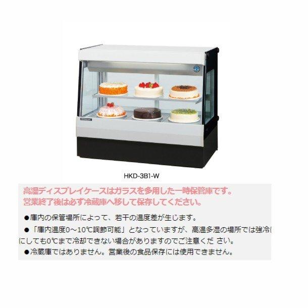 ホシザキ 高湿ディスプレイケース HKD-4B1 ブラック 冷蔵ショー ホシザキ 高湿ディスプレイケース HKD-4B1 ブラック 冷蔵ショー