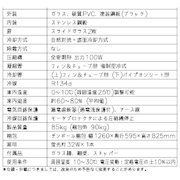 ホシザキ 高湿ディスプレイケース HKD-4B1 ブラック 冷蔵ショー ホシザキ 高湿ディスプレイケース HKD-4B1 ブラック 冷蔵ショー