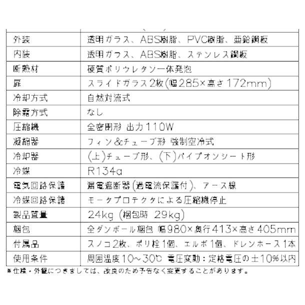 ホシザキ 冷蔵ネタケース HNC-90B-R-B 右ユニット 冷蔵ショー ホシザキ 冷蔵ネタケース HNC-90B-R-B 右ユニット 冷蔵ショー