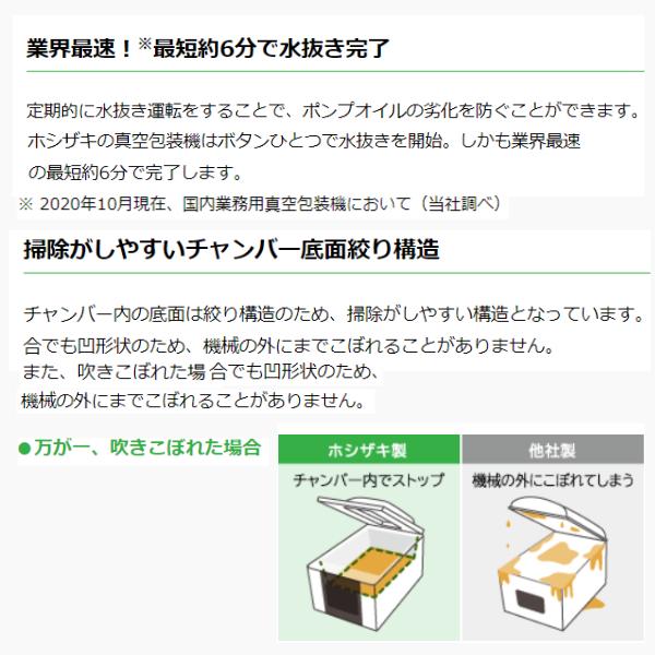 ホシザキ 真空包装機 HPS-300B-O スタンダードタイプ オイル ホシザキ 真空包装機 HPS-300B-O スタンダードタイプ オイル