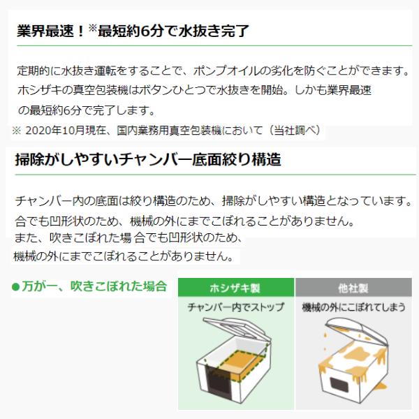 真空包装機 ホシザキ HPS-300B-O スタンダードタイプ オイルセルフ交換仕様 チャンバー内容量 17L｜i-cleaveland｜12