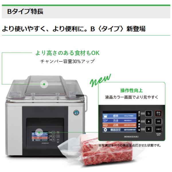 ホシザキ 真空包装機 HPS-300B-O スタンダードタイプ オイル ホシザキ 真空包装機 HPS-300B-O スタンダードタイプ オイル
