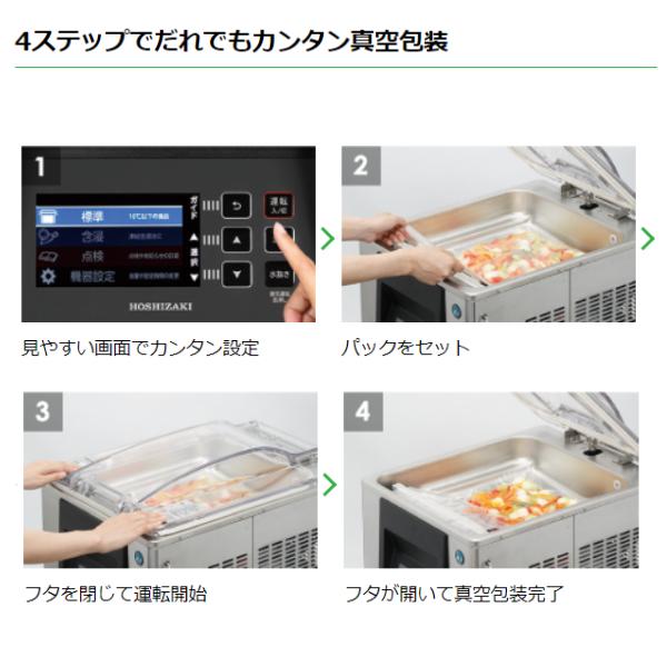 ホシザキ（HOSHIZAKI） 真空包装機 HPS-300B スタンダードタイプ