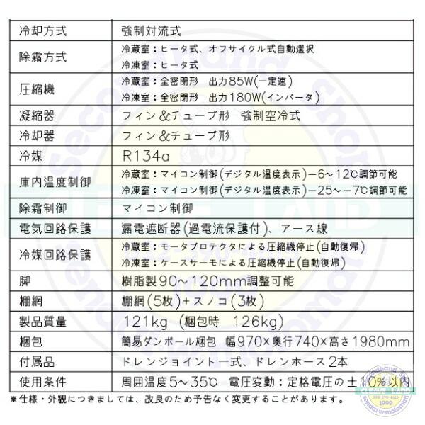 ホシザキ 縦型冷凍冷蔵庫 HRF-90AT-1-BK ブラックステンレス仕様 ホシザキ 縦型冷凍冷蔵庫 HRF-90AT-1-BK ブラックステンレス仕様