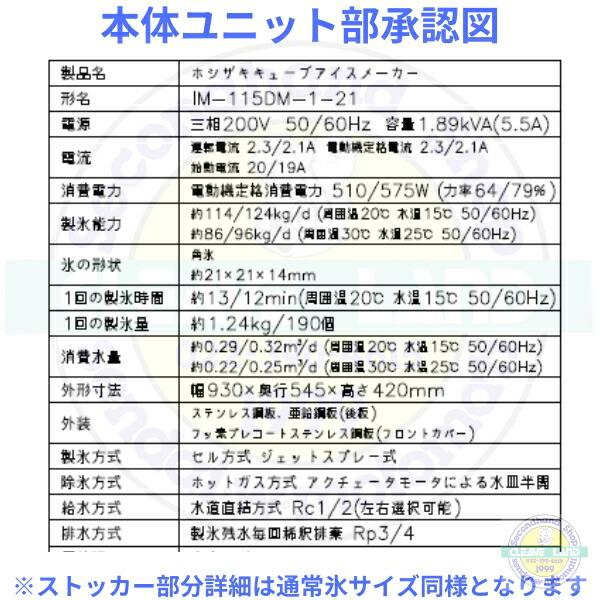 ホシザキ 製氷機 IM-115DM-1-21-ST ハーフキューブ スタックオン ホシザキ 製氷機 IM-115DM-1-21-ST ハーフキューブ スタックオン