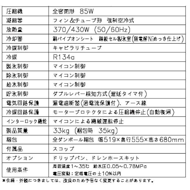 製氷機 業務用 ホシザキ IM-20CM-2　卓上型｜i-cleaveland｜09