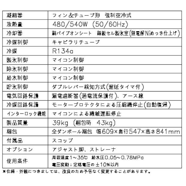ホシザキ IM-35M-1 製氷機 IM-35M-2｜アンダーカウンター型 35kgタイプ