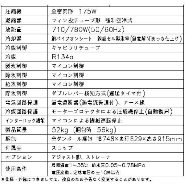 ホシザキ 製氷機 業務用 IM-55M-2-Q ホールインアイスメーカー ホシザキ 製氷機 業務用 IM-55M-2-Q ホールインアイスメーカー