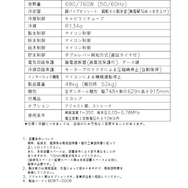ホシザキ 製氷機 業務用 IM-55M-2-LM103 ビッグアイスメーカー ホシザキ 製氷機 業務用 IM-55M-2-LM103 ビッグアイスメーカー