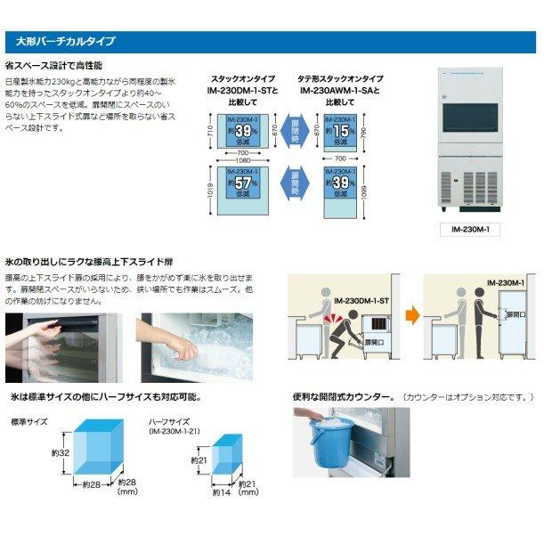 ホシザキ（HOSHIZAKI） 製氷機 IM-75M-1｜バーチカルタイプ 75kg｜単相 
