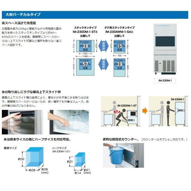 製氷機　業務用　ホシザキ　IM-95M-1　バーチカルタイプ