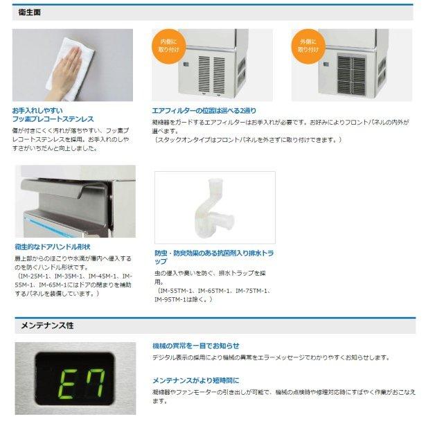 ホシザキ（HOSHIZAKI） 製氷機 IM-95M-1｜バーチカルタイプ 75kg｜単相