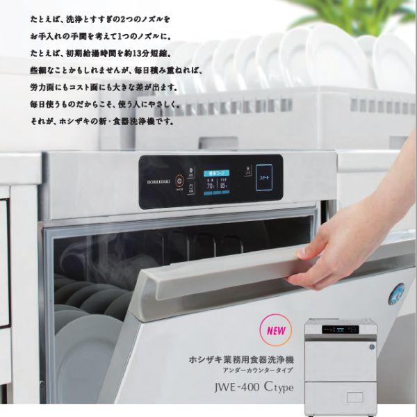 ホシザキ ホシザキ 食器洗浄機 JWE-400TUC3 (旧 JWE-400TUB3 ホシザキ ホシザキ 食器洗浄機 JWE-400TUC3 (旧 JWE-400TUB3