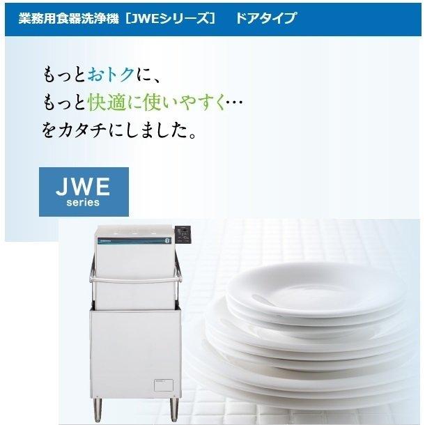 ホシザキ(HOSHIZAKI) 業務用食器洗浄機 JWE-530UB-SR 蒸気回収仕様 三相200V 60Hz(西日本用) [法人・事業所限定]