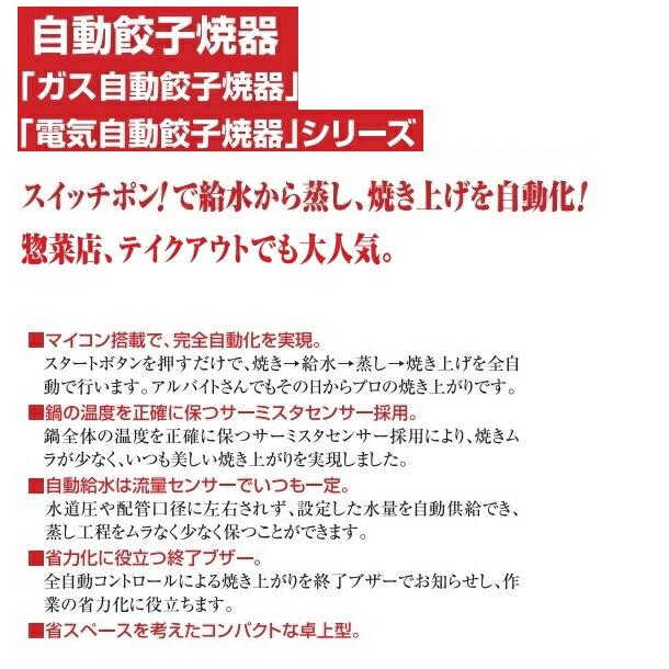 MAZ-10　マルゼン　ガス自動餃子焼器　フタ固定タイプ　クリーブランド