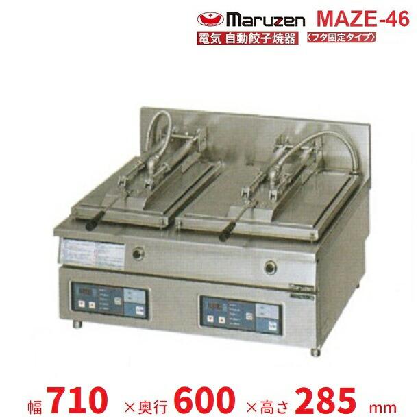 MAZE-6！マルゼン！電気自動餃子焼器！三相！200V MAZE-6！マルゼン！電気自動餃子焼器！三相！200V MAZE-6 マルゼン
