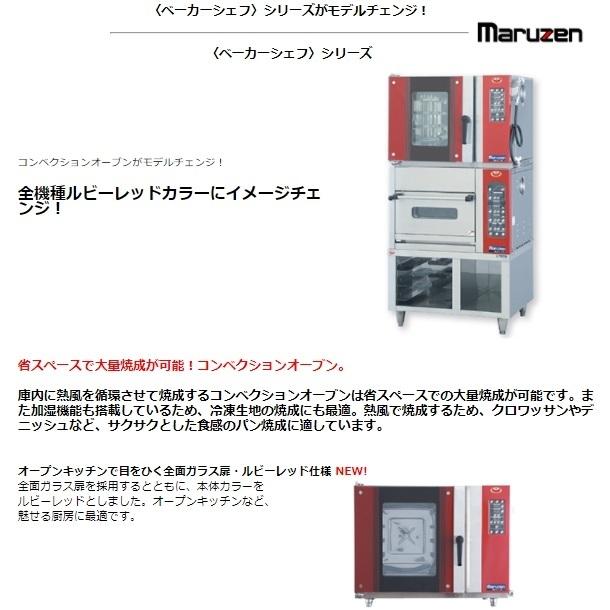 マルゼン（MARUZEN） MBCO-4E ベーカーシェフ 電気式 コンベクション