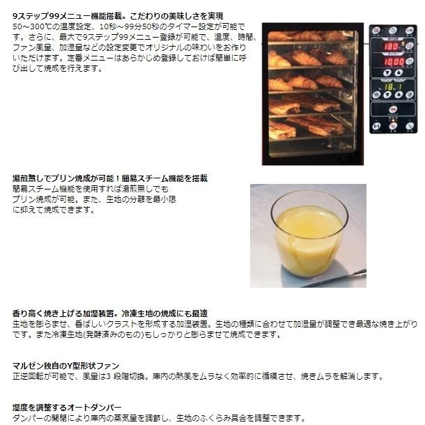 マルゼン（MARUZEN） MBCO-4E ベーカーシェフ 電気式 コンベクション