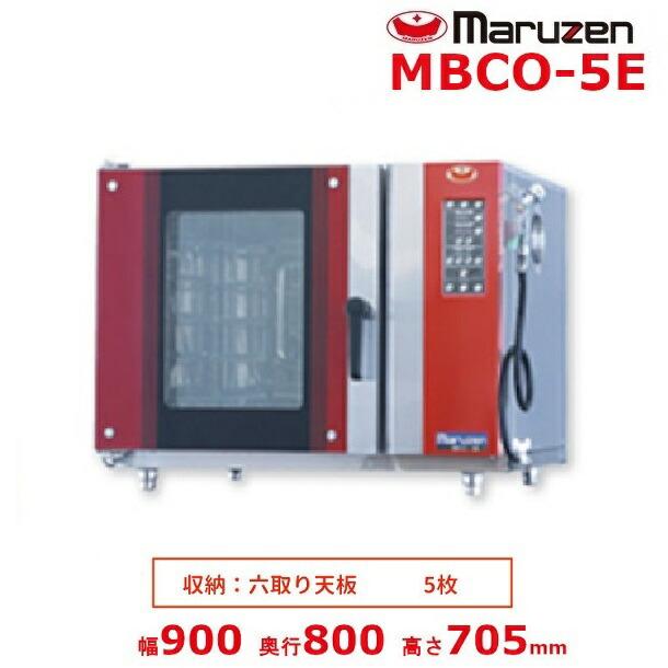 マルゼン(厨房機器) MBCO-5E マルゼン ベーカーシェフ 電気式 マルゼン(厨房機器) MBCO-5E マルゼン ベーカーシェフ 電気式