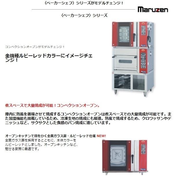 マルゼン(厨房機器) MBCO-5E マルゼン ベーカーシェフ 電気式 マルゼン(厨房機器) MBCO-5E マルゼン ベーカーシェフ 電気式