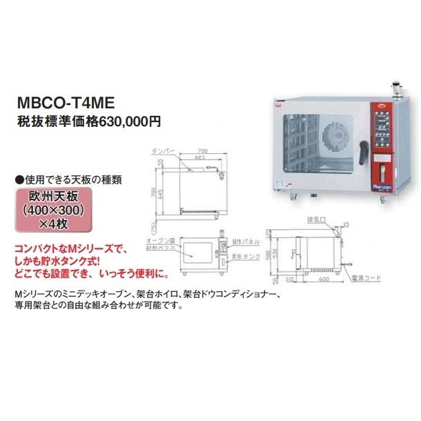 マルゼン(厨房機器) MBCO-T4ME マルゼン 貯水タンク式 マルゼン(厨房機器) MBCO-T4ME マルゼン 貯水タンク式
