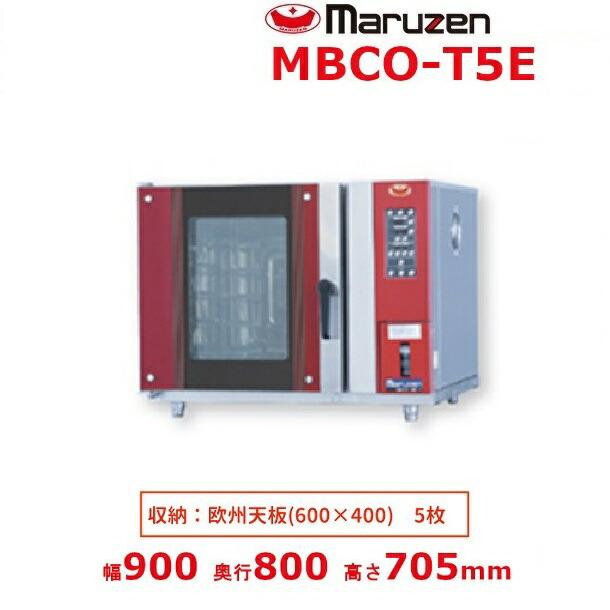 マルゼン（MARUZEN） MBCO-T5E2 (旧型番MBCO-T5E) 貯水タンク式