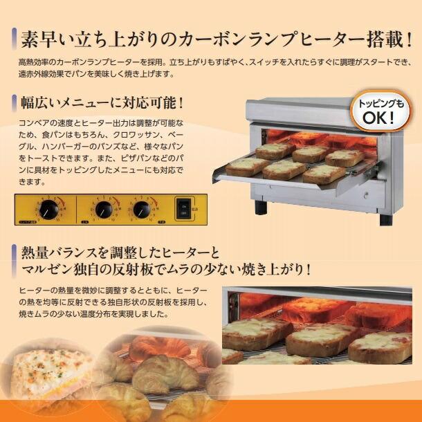マルゼン(厨房機器) コンベアトースターオーブン マルゼン マルゼン(厨房機器) コンベアトースターオーブン マルゼン