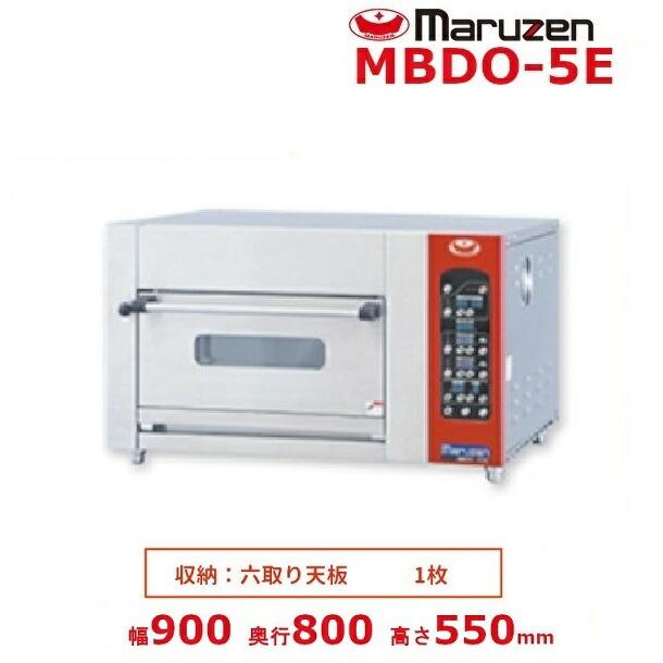 マルゼン(厨房機器) MBDO-5E マルゼン ベーカーシェフ 電気式 マルゼン(厨房機器) MBDO-5E マルゼン ベーカーシェフ 電気式