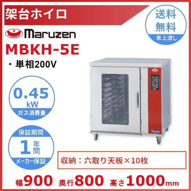 マルゼン（MARUZEN） MBKH-5E 架台ホイロ ベーカーシェフ MBCO-5E用 単 