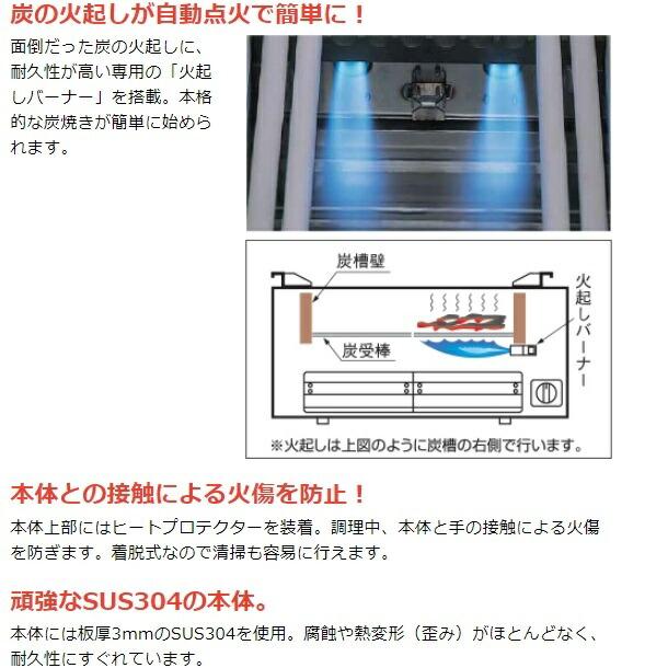 マルゼン（MARUZEN） MCK-095 下火式焼物器 ガス式 《本格炭焼き》〈火