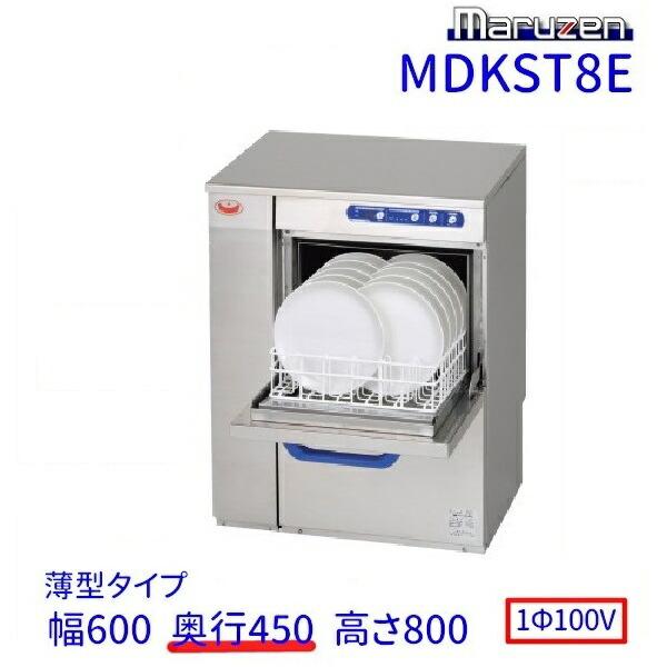マルゼン（MARUZEN） MDKST8E 食器洗浄機 アンダーカウンター 1Φ100V 