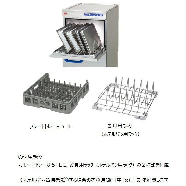 MDPS　マルゼン　器具・容器洗浄機　3Φ200V　クリーブランド　スモールタイプ