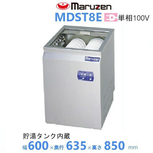 マルゼン食洗機 マルゼン（MARUZEN） MDST8E 〈トップクリーン〉 シャッタータイプ