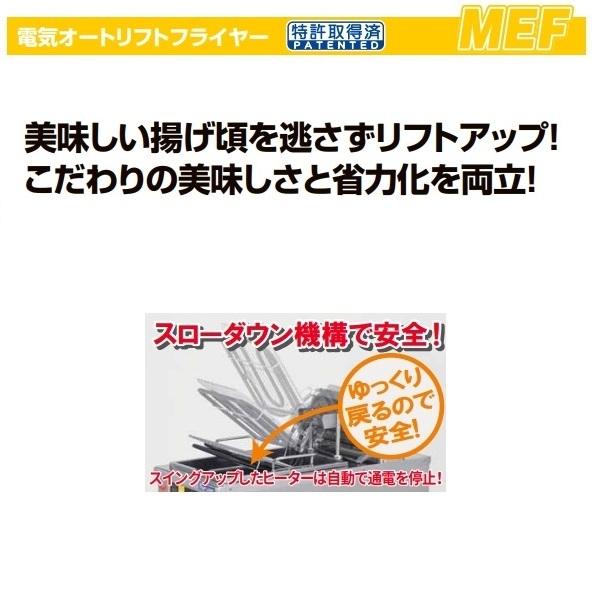 マルゼン（MARUZEN） MEF-3TALE 電気オートリフトフライヤー 1Φ100V 3L