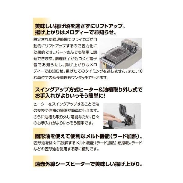 マルゼン(厨房機器) MEF-5TLE 電気オートリフトフライヤー マルゼン(厨房機器) MEF-5TLE 電気オートリフトフライヤー