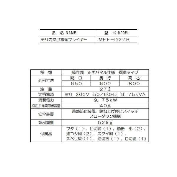 マルゼン(厨房機器) MEF-D27B マルゼン デリカ向け電気 マルゼン(厨房機器) MEF-D27B マルゼン デリカ向け電気